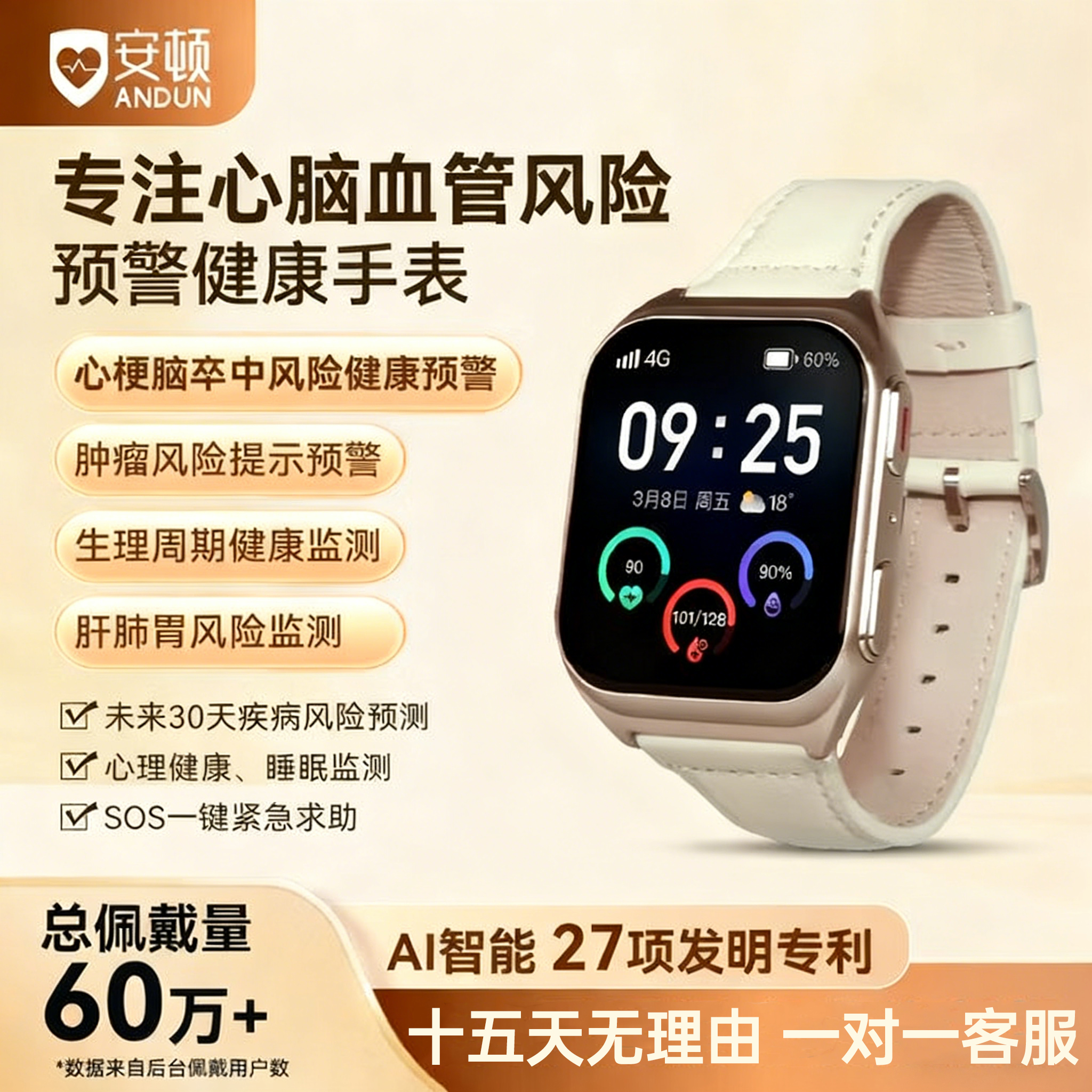 安顿健康预警手表M5系列至尊全维款云曦金