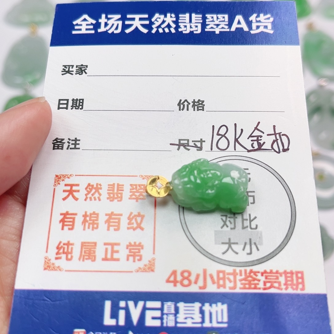 翡翠18K金镶嵌挂件