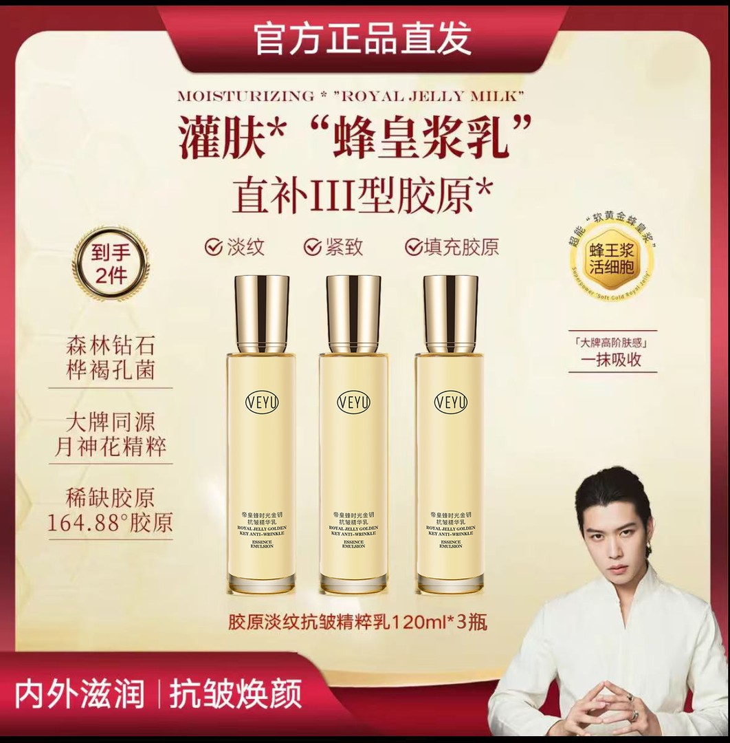  梅姐专属【蜂王浆乳】蜂皇浆时光金钥精华乳细腻淡纹紧致保湿修护