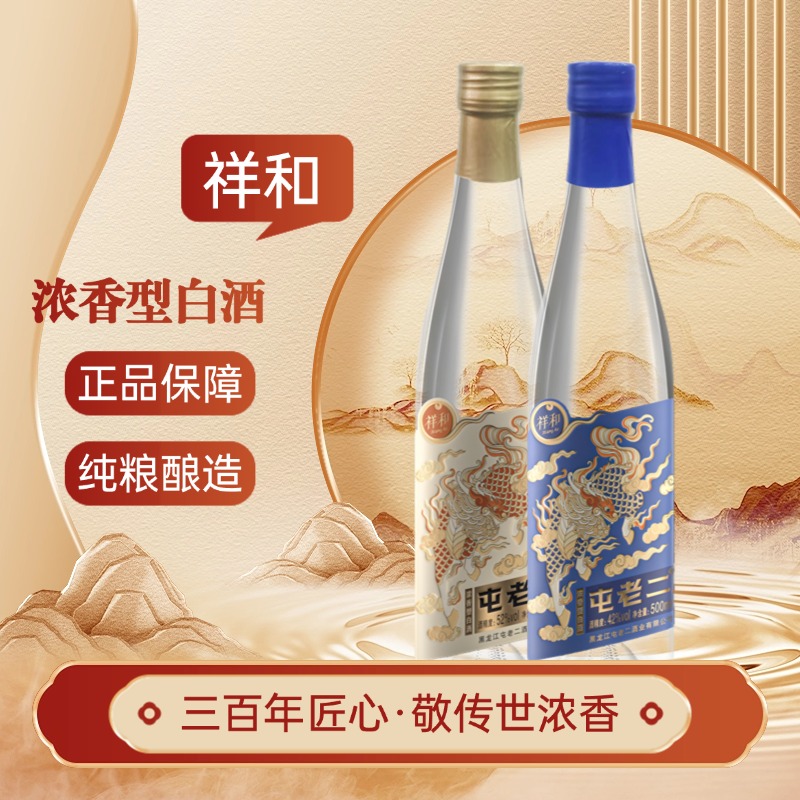 屯老二祥和白酒浓香型固态法纯粮食高粱正宗52度高度500