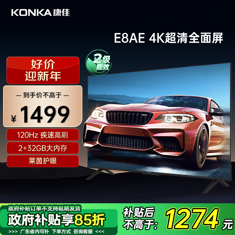 【广东政府补贴】50E8AE康佳电视120Hz高刷2+32GB远场语音4K全面屏