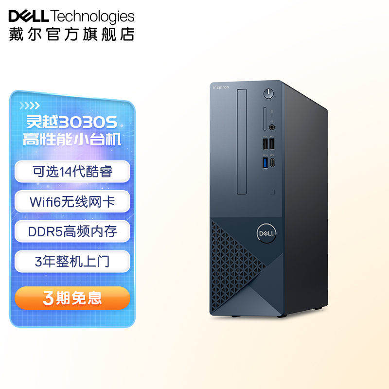 戴尔灵越3030S  2024款小机箱办公学习台式机电脑 14代英特尔酷睿
