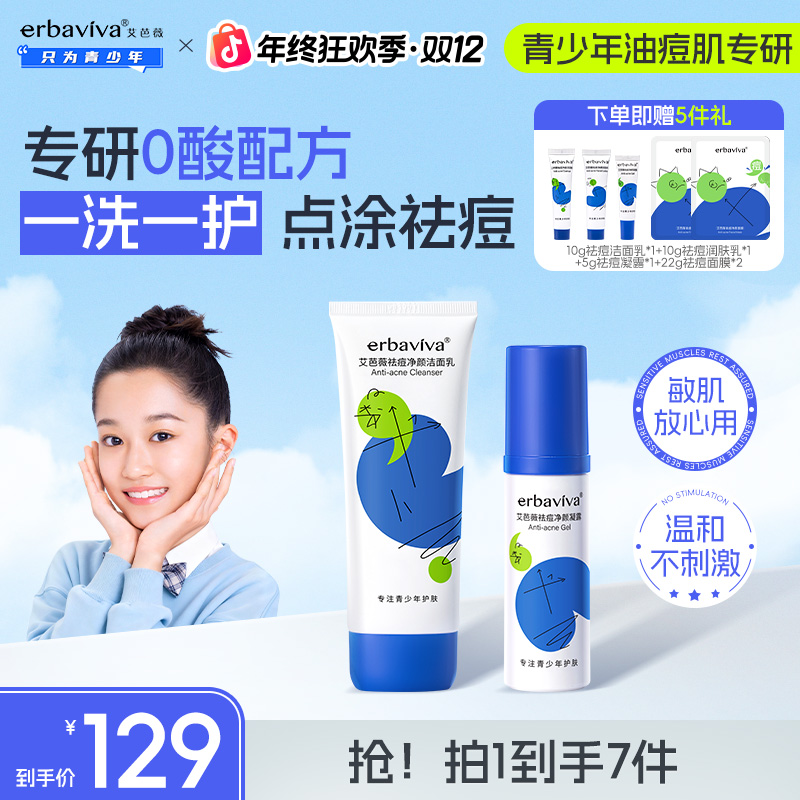 【年终宠粉价】艾芭薇青少年祛痘洗面奶凝露控油保湿舒缓学生男女