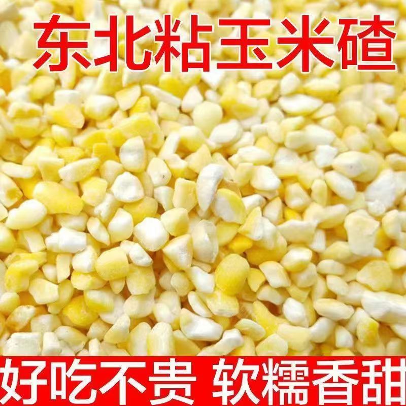 正宗东北农家粘碴子软烂粘糊