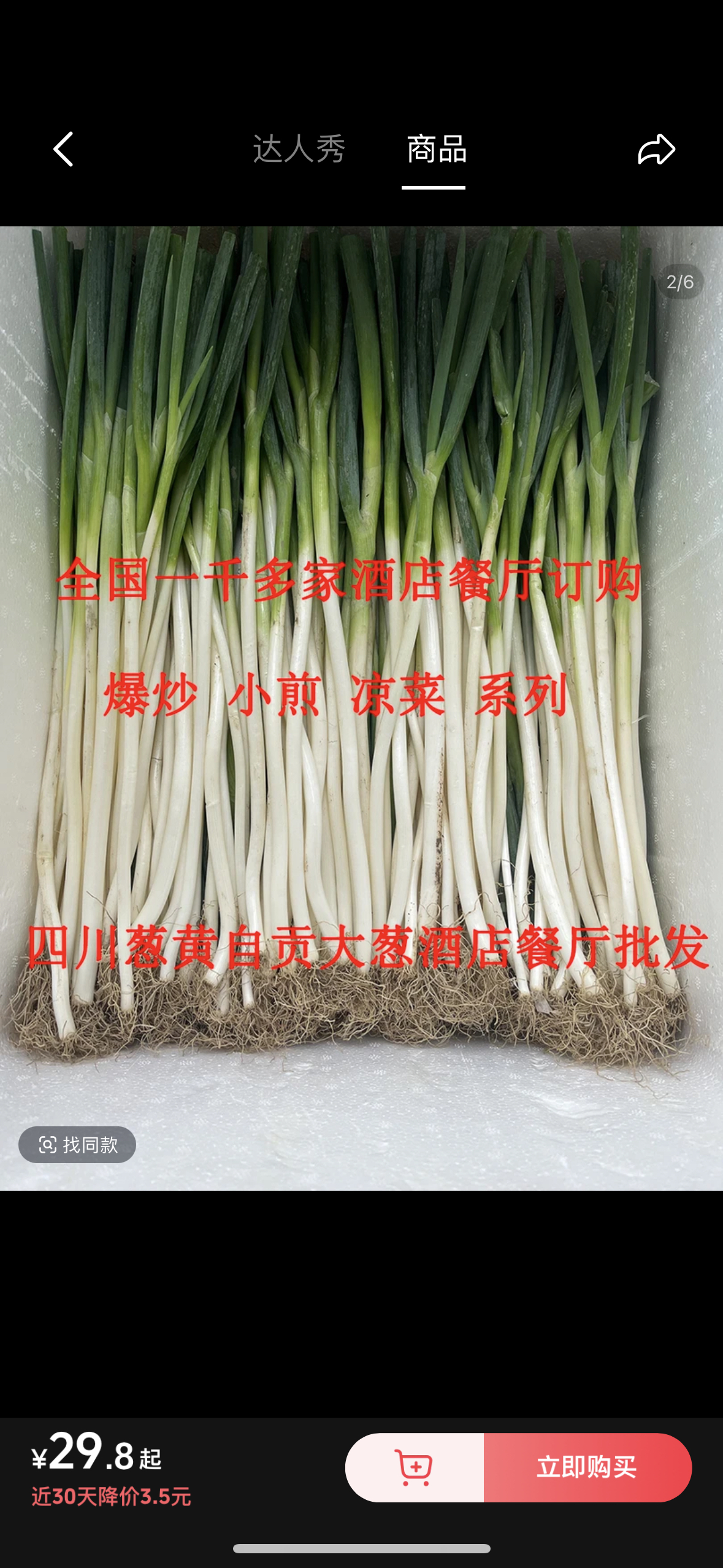 威远自贡葱黄新鲜四季葱撕皮去半叶盐帮菜优选嫩葱黄爆炒凉拌用葱