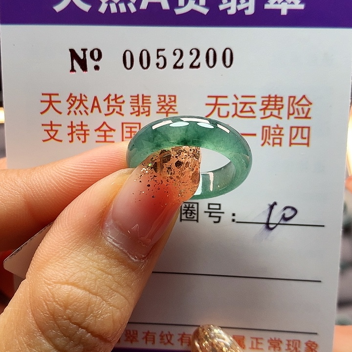 翡翠戒指未镶嵌拉卡牌