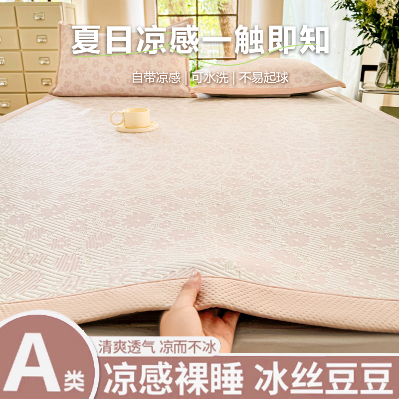 乐席林【1.8M床笠款无枕】尺寸冰豆豆凉席夏季凉感冰丝席新款可机洗