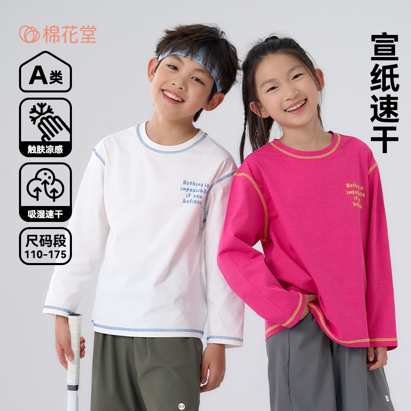 棉花堂秋季新款儿童针织长袖T恤男童女童洋气纯色凉感T恤SD52004