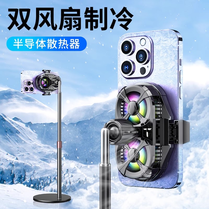 潮拍适用苹果手机散热器降温神器半导体制冷直播背夹一体支架平板