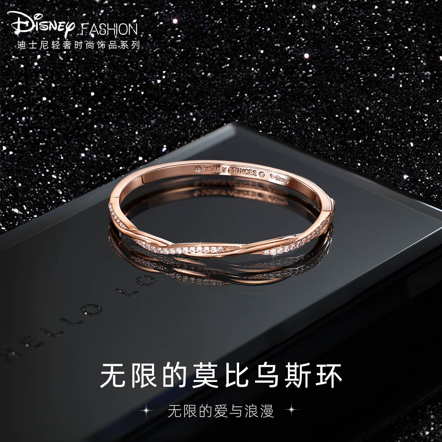 Disney/迪士尼 纯铜手镯 小众高级感首饰简约莫比乌斯环手镯