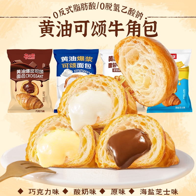 【整箱】黄油牛角包可颂海盐芝士酸奶巧克力夹心面包学生早餐12袋