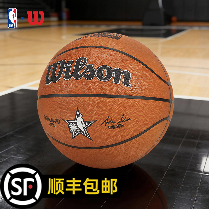 Wilson威尔胜2026NBA全明星赛官方指定用球牛皮室内7号篮球