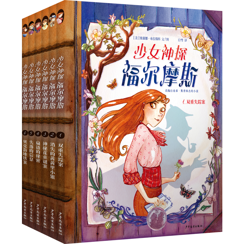 少女神探福尔摩斯6册套装卡通漫画双重失踪案消失的茜茜里小姐