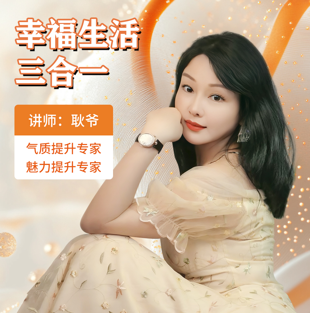 耿爷的299魅力训练营