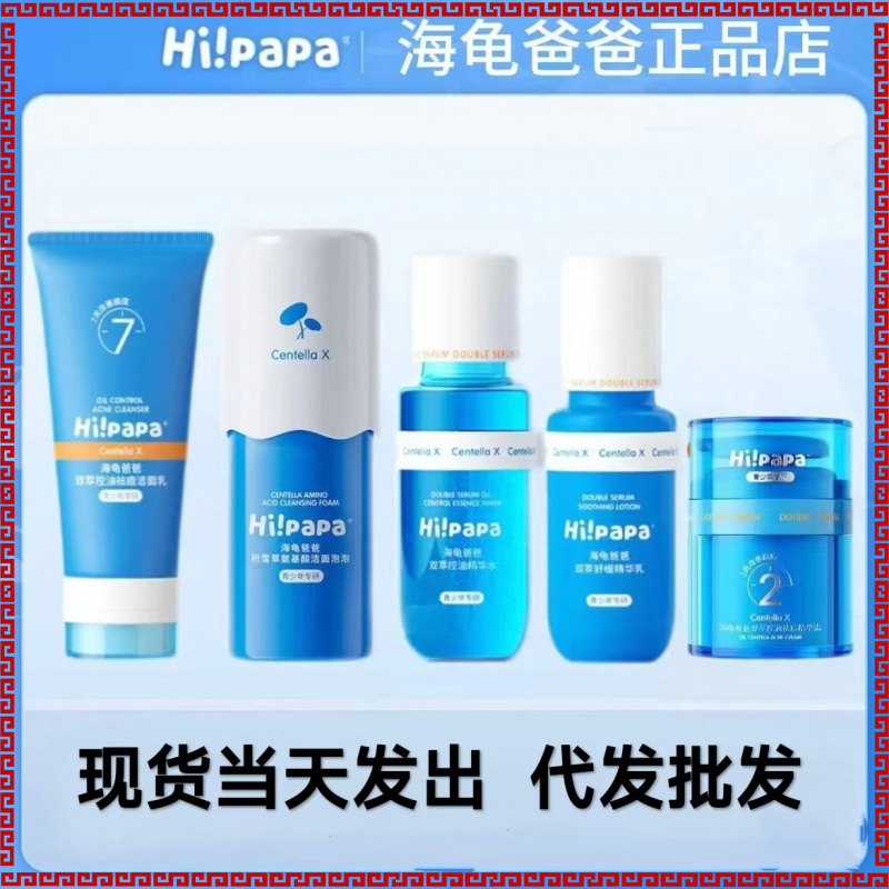 海龟爸爸青少年控油祛痘水乳护肤洗面奶套装舒缓保湿油痘肌套装