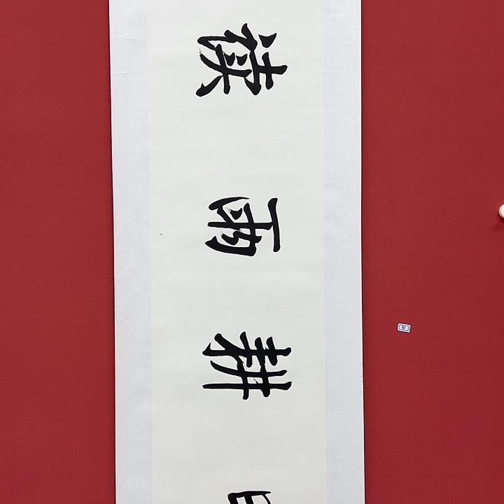 书法手绘书法字画31