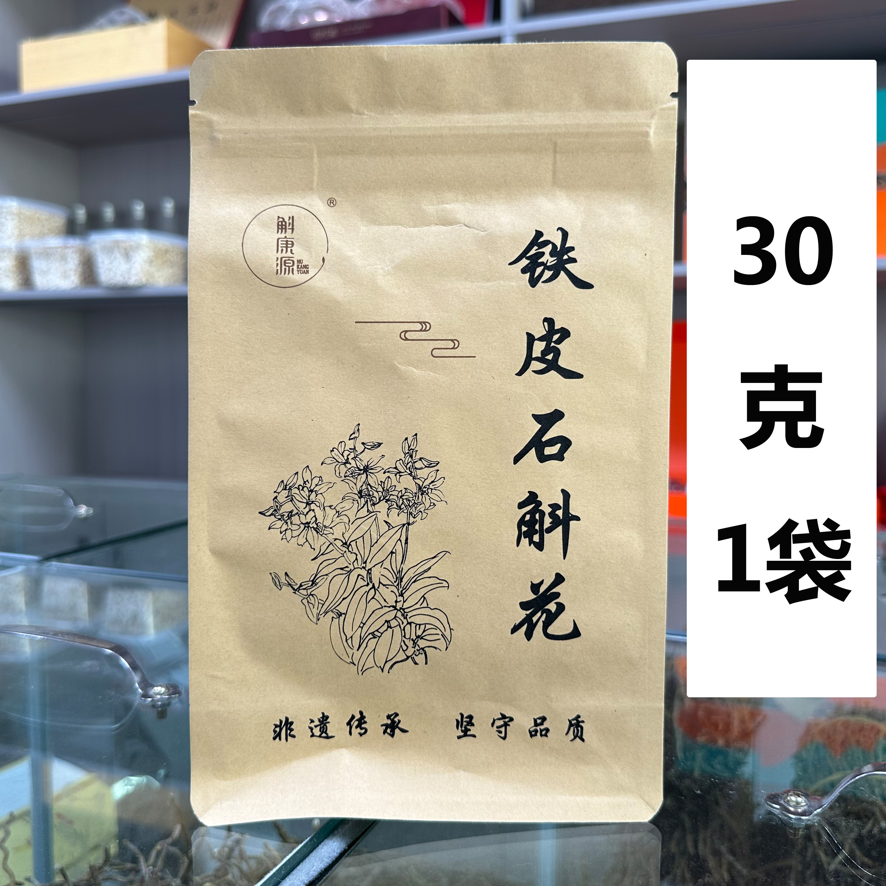 斛康源浙江乐清雁荡山铁皮石斛干花30克1袋泡茶喝口感佳