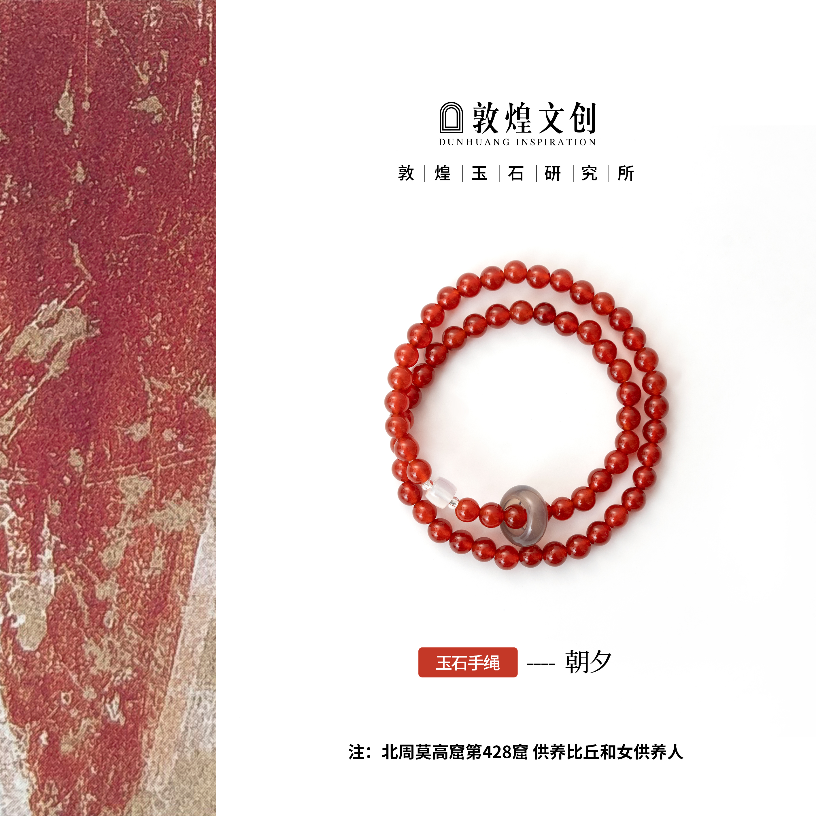 朝夕【中国敦煌玉石研究所&敦煌文创】红玛瑙手串玉石手链