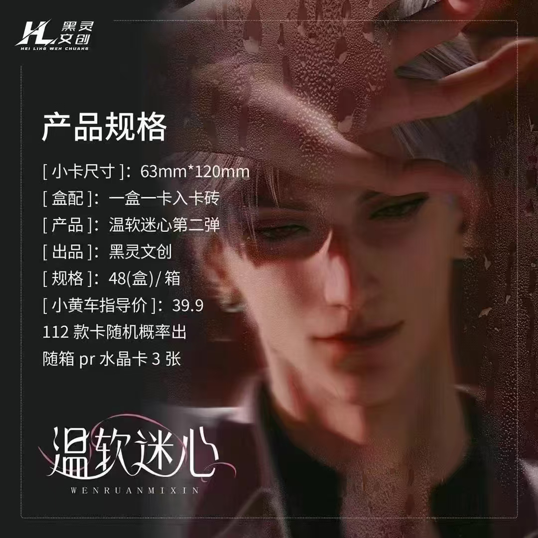 【拆盒】黑灵文创-温软迷心第二弹--动漫收藏卡牌盲盒