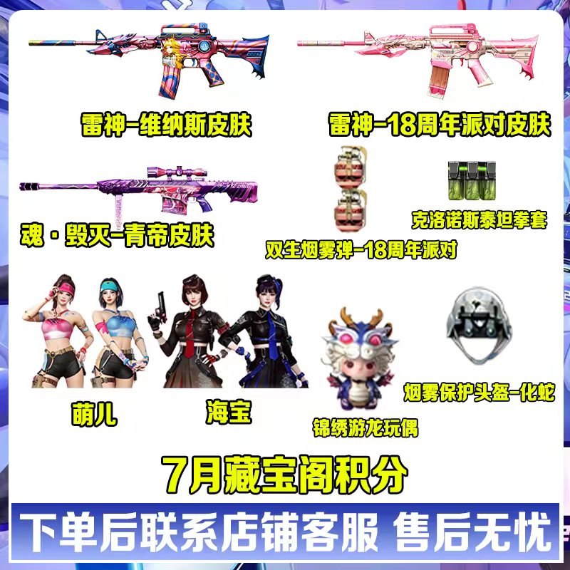 CF穿越火线端游7月藏宝阁好友积分雷神18周年派对皮肤禁未成年购