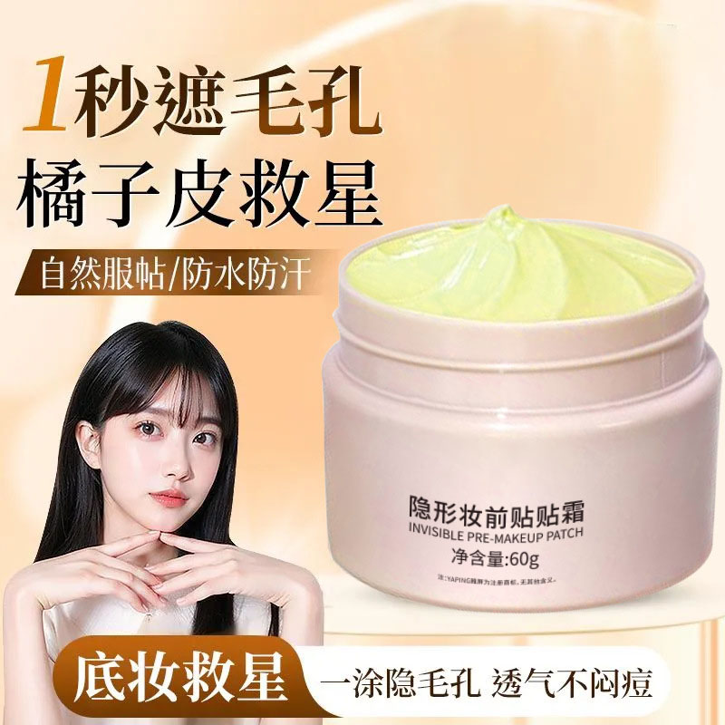 【官方正品】精粹沁润贴贴霜隔离提亮隐形毛孔保湿不卡粉控油面霜