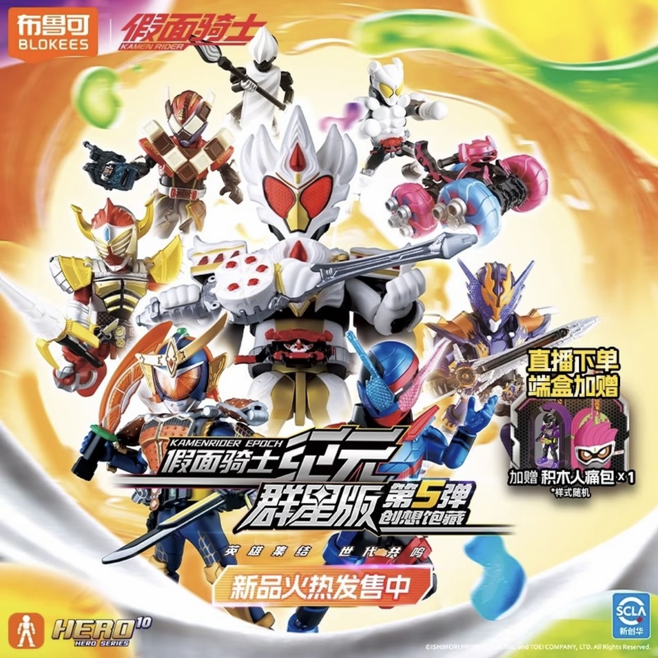 【小布拆盒】布鲁可假面骑士群星版第1-5弹盲盒（代拆）