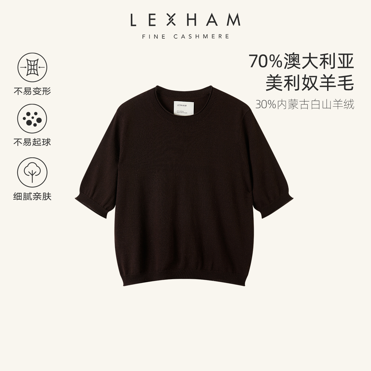 LEXHAM圣伦羊绒羊绒短袖泡泡袖圆领棕色T恤套头上衣LH1911413