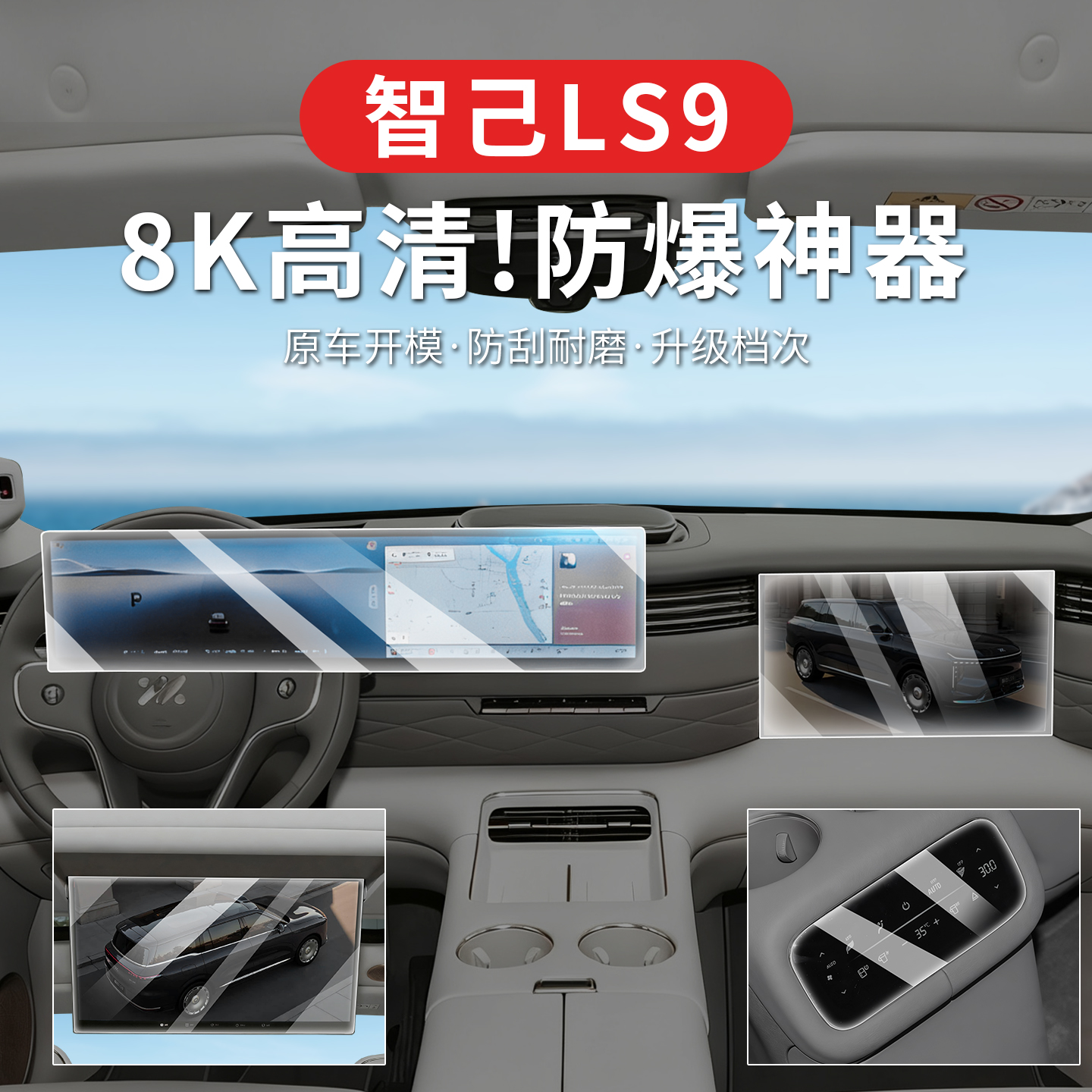 适用智己LS9中控贴膜屏幕钢化膜车内装饰用品改装件配件神器好物