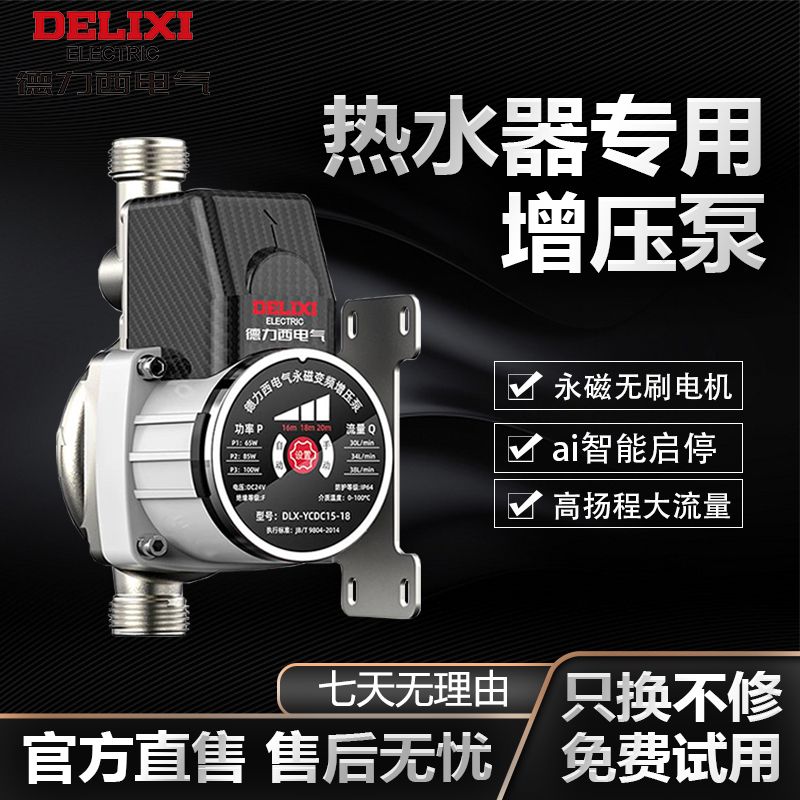 德力西电气自来水自吸加压增压泵家用全自动热水器太阳能花洒专用