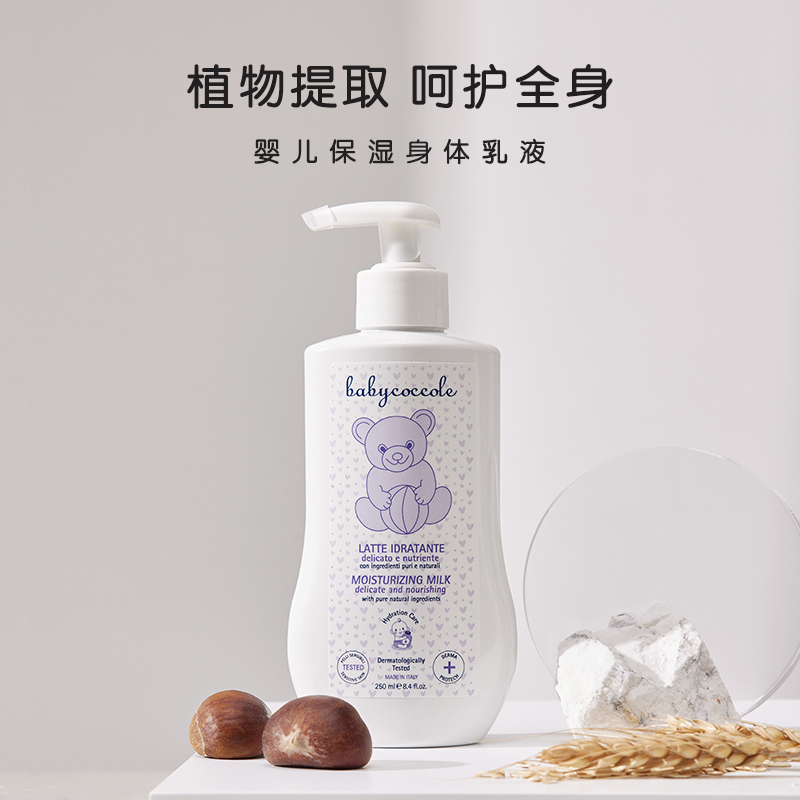 宝贝可可丽婴儿润肤乳护肤乳意大利进口宝宝身体保湿儿童身体乳液