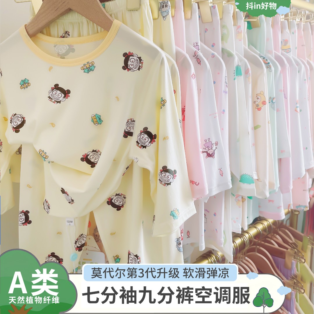 【七分袖九分裤】天丝莱赛尔儿童空调睡衣儿童莫代尔睡衣男宝女宝