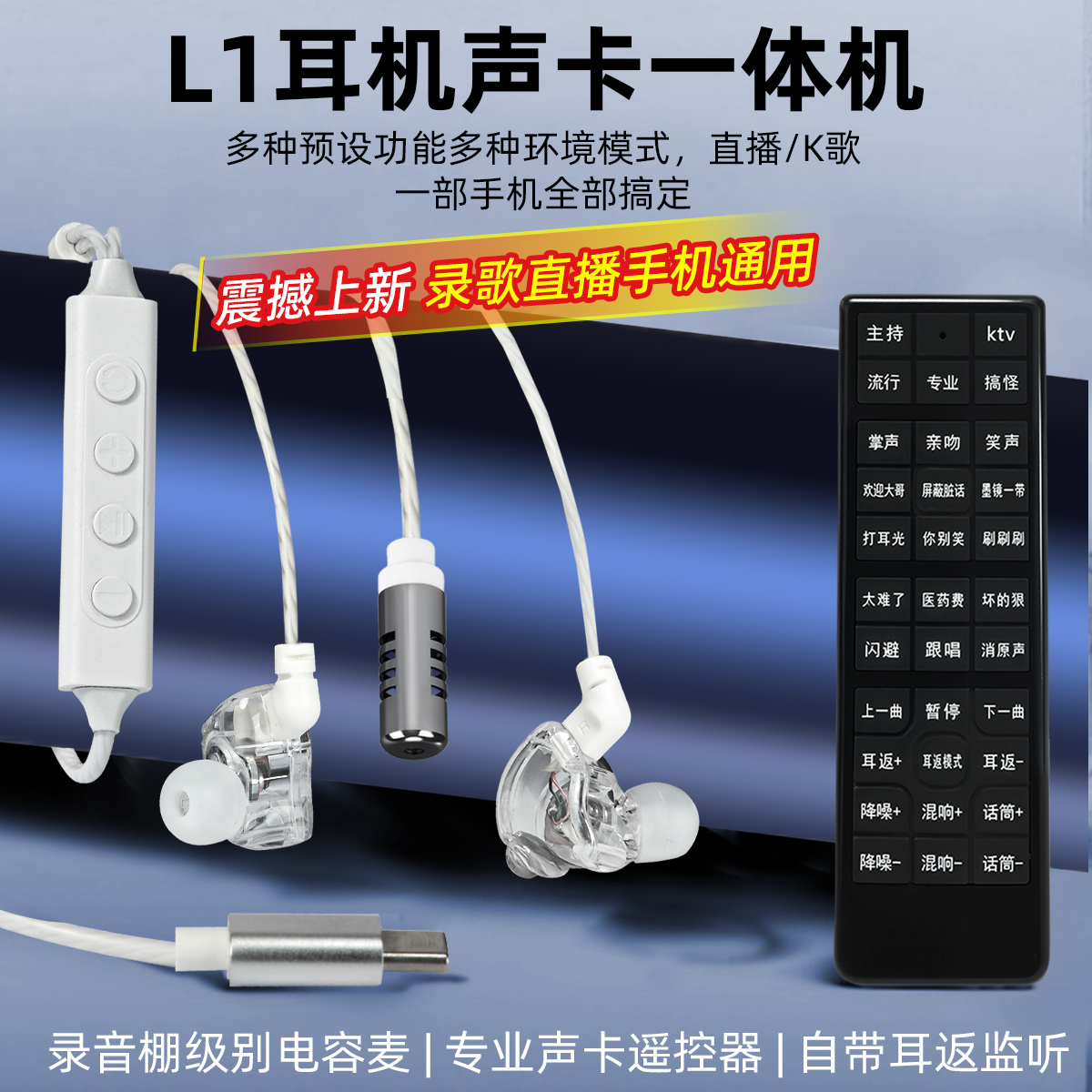 音佰乐精选推荐L1耳机声卡一体机专业直播录制唱歌耳机（挂耳款)