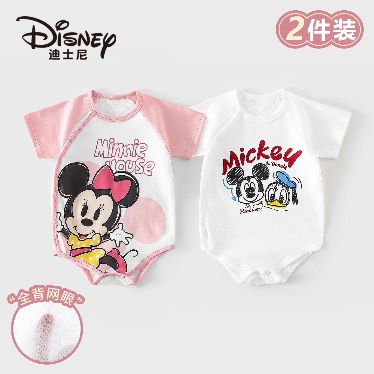 Disney/迪士尼婴儿纯棉短袖包屁衣夏季吸湿透气清爽可爱衣服2件装