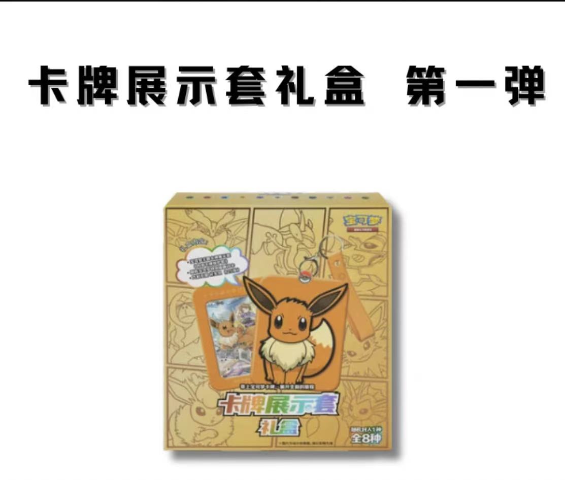 【平拆】伊布卡牌展示套礼盒 集换式卡牌盲盒