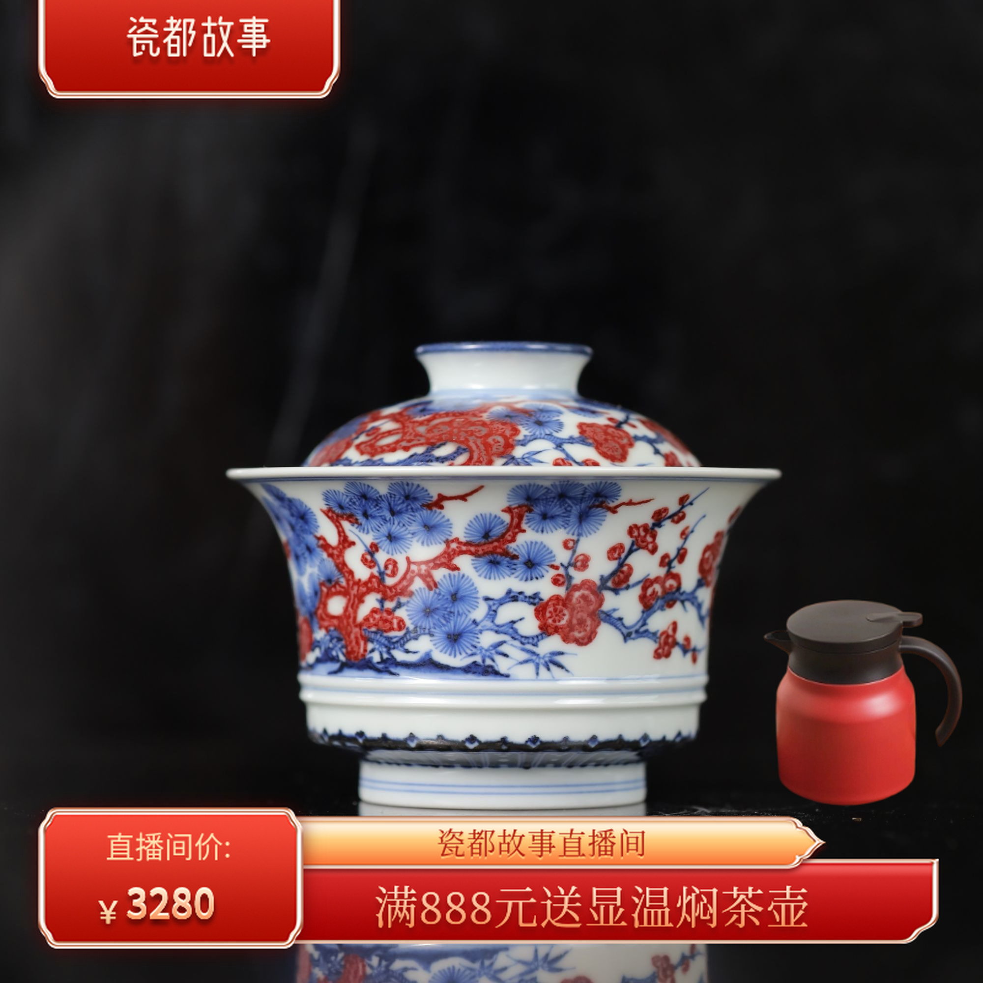 片雲晚谷片云晚谷青花釉里红松竹梅马蹄盖碗