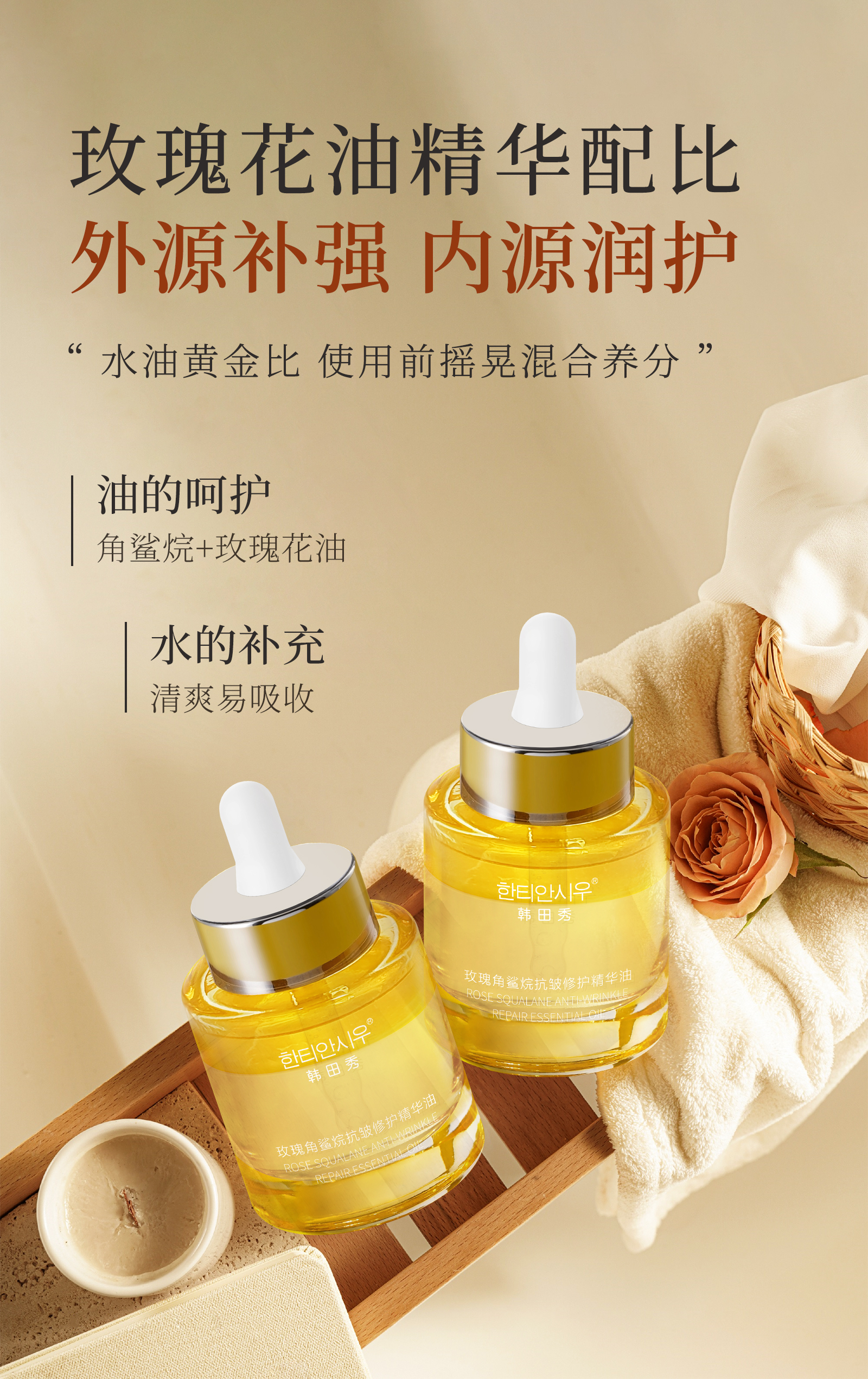 玫瑰角鲨烷精华油抗皱保湿修护细腻肌肤护肤紧致男女通用