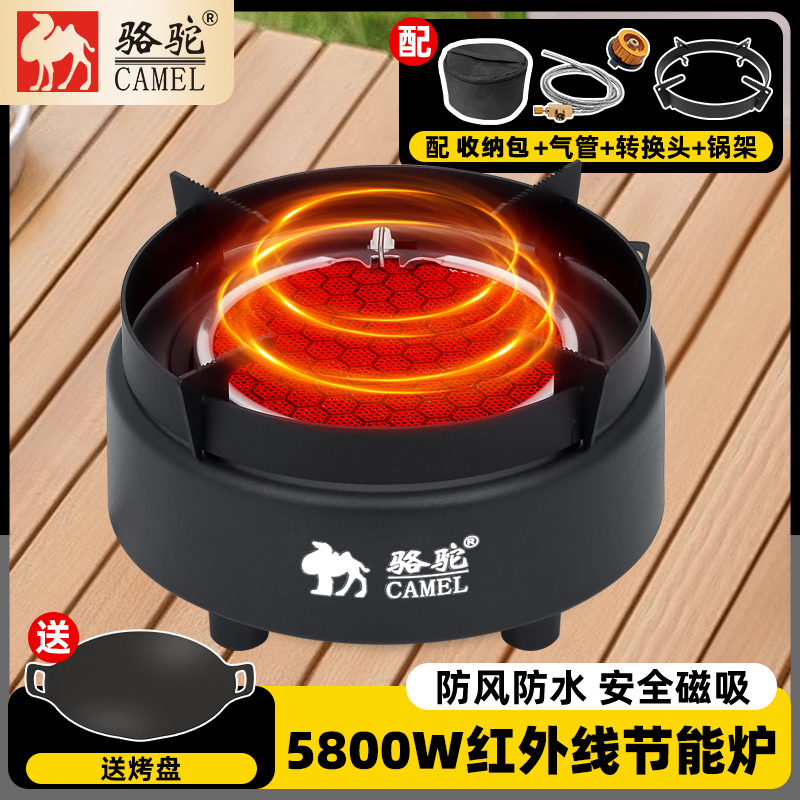 CAMEL/骆驼R红外线分体户外煮茶炉露营野炊便携式野外炉具+烤盘