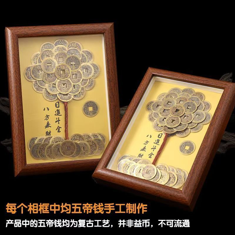 【纯手工】成品摆件发财树创意相框DIY造型五帝摇钱树复古玄关客厅