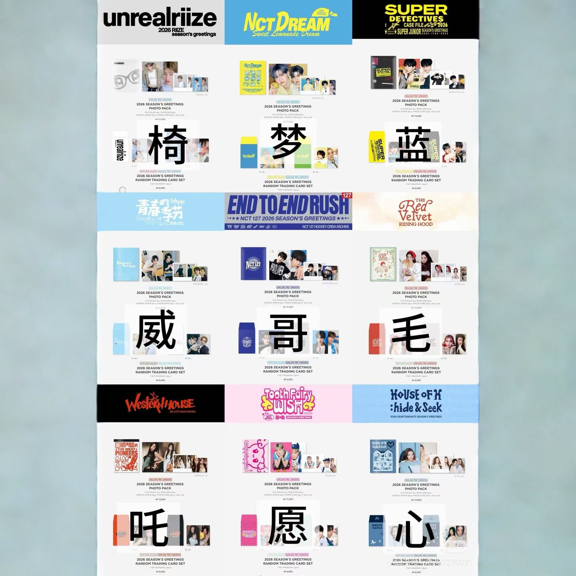 SM台历后续随机卡合集 CD周边