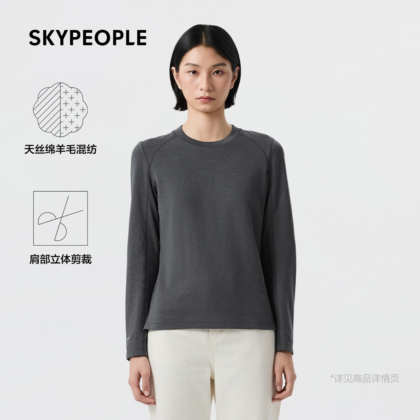 天空人 女士 SoftWool™ 绵羊毛长袖T恤