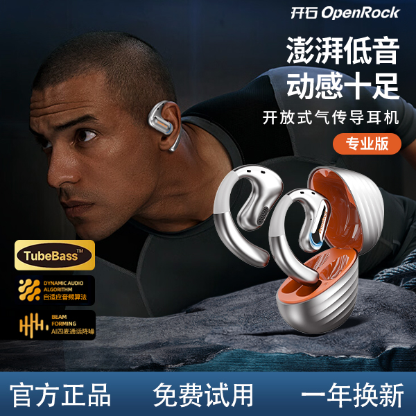 未拆封 OpenRock/开石 开石OpenRock Pro开放式运动耳机重低音