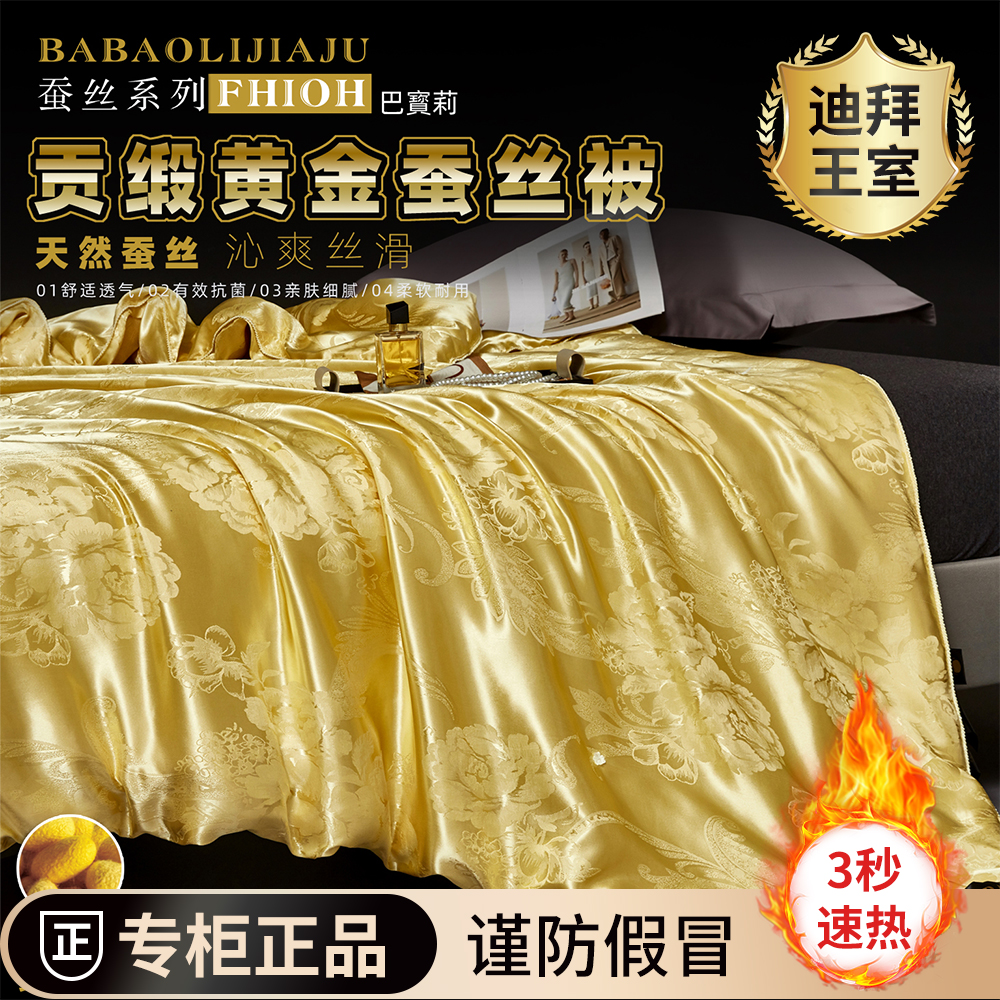 【高端冬季卧室甄选】贡缎提花工艺轻奢定制正品蚕丝被-TY