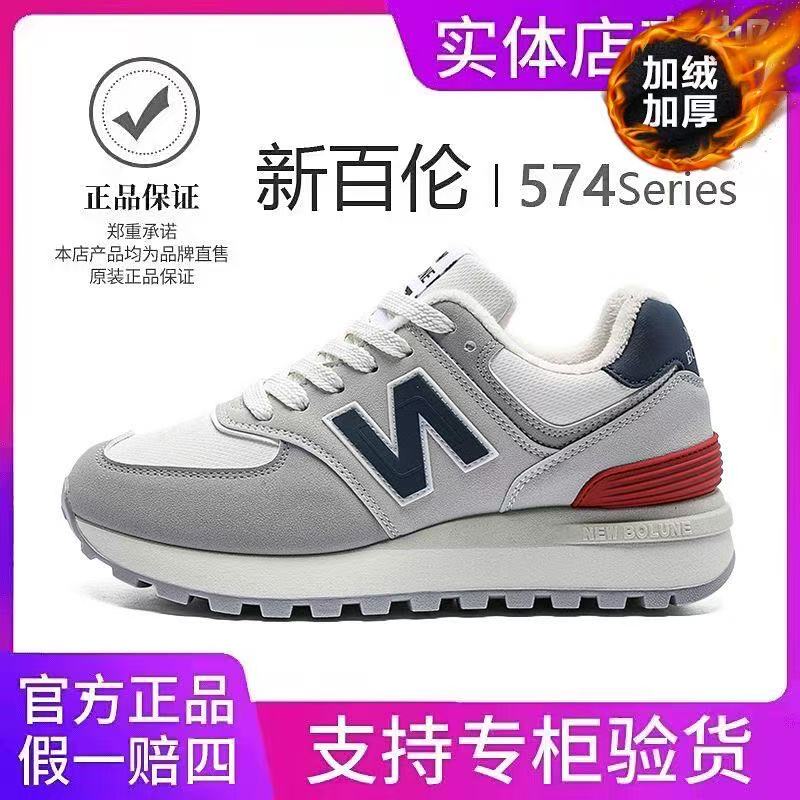 【新百伦】正品574跑步运动鞋慢跑鞋男女鞋加绒秋冬时尚老爹鞋SY