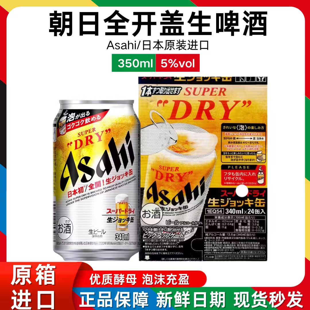 日本原装进口 朝日SUPER DRY超爽全开盖斯卡奇啤酒340ml*24罐