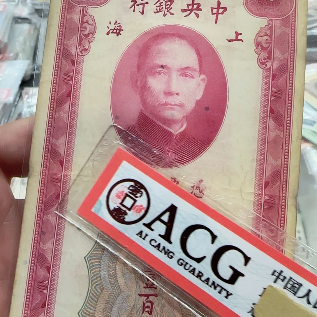 退市纸币一张按图发货