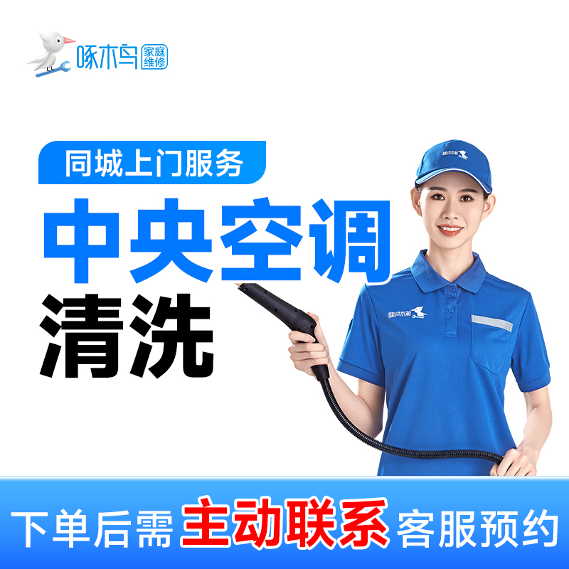 【中央空调清洗】风管机清洗上门服务家电清洗空调清洗服务CB