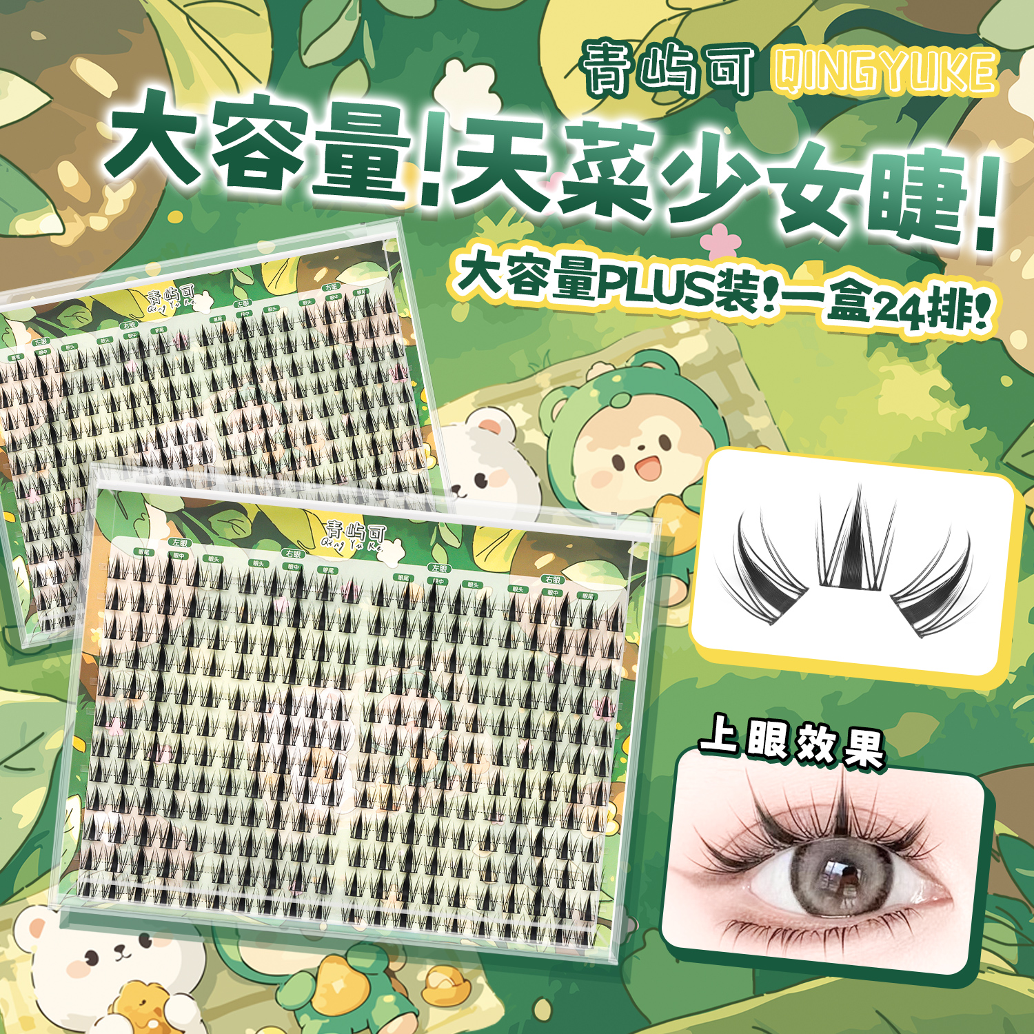 【青屿可】天菜少女假睫毛尖尖款立体卷翘