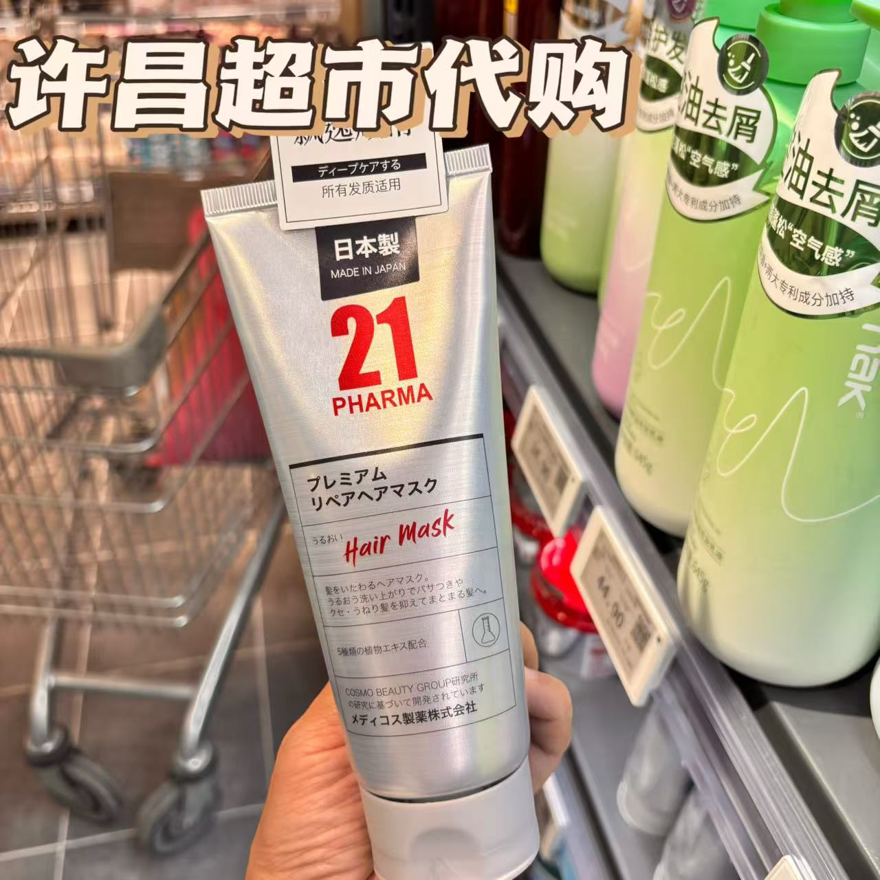 代购许昌网红超市 线上商城自营店专营推荐发玛21护发素奢焕发膜