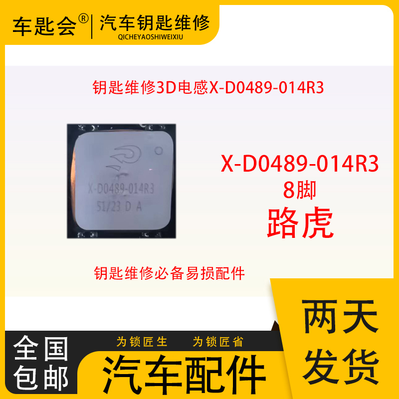路虎3D电感汽车钥匙维修钥匙车匙包邮维修X-D0489-014R3