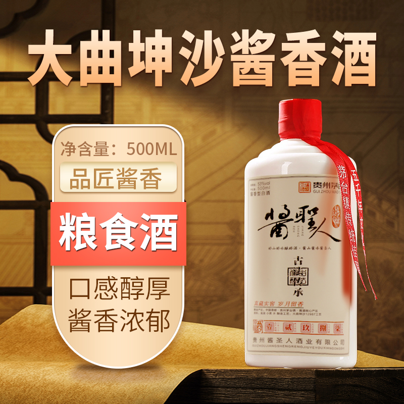 星福台贵州茅台镇酱香型白酒53度纯粮食高粱原浆陈酿53度500ml